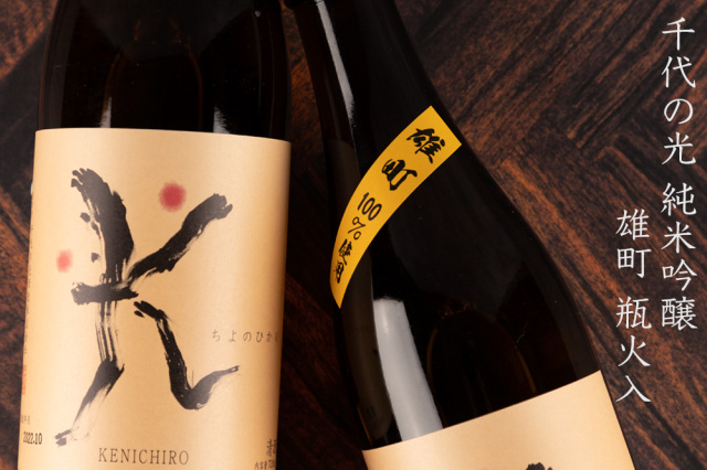 K 千代の光 KENICHIRO 純米吟醸 雄町 瓶火入 日本酒 720ml 千代の光
