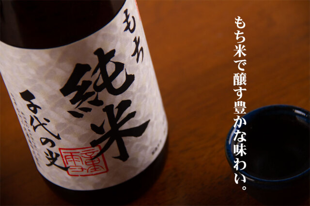 千代の光　KENICHIRO　千代の光酒造