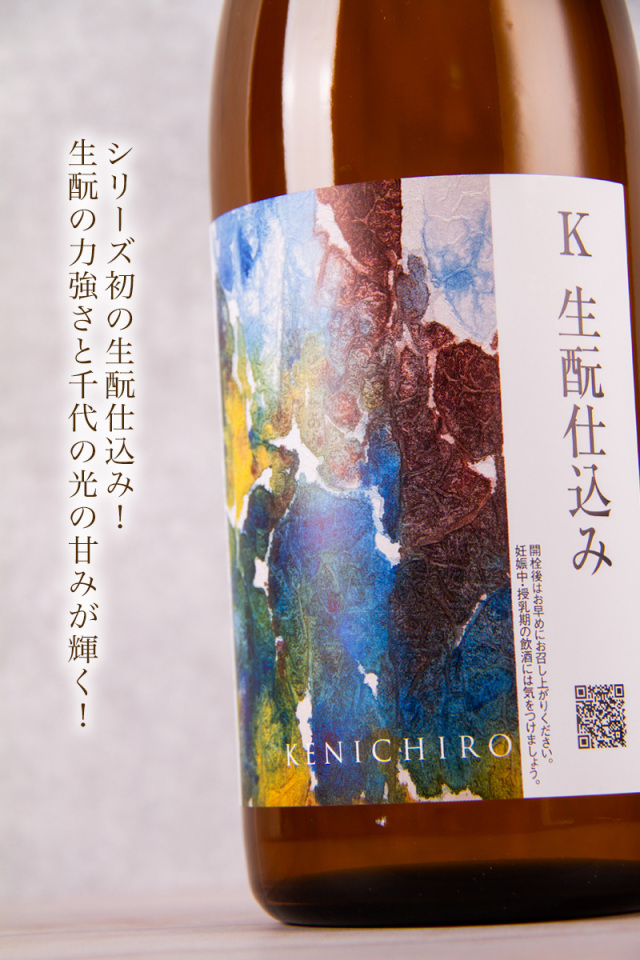 日本酒 KENICHIRO 千代の光 純米吟醸 生もと仕込み 千代の光酒造