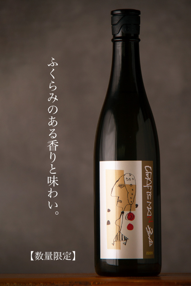 クラフトマン多田 天盃 福岡県