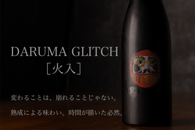 四万十　DARUMA 日本酒