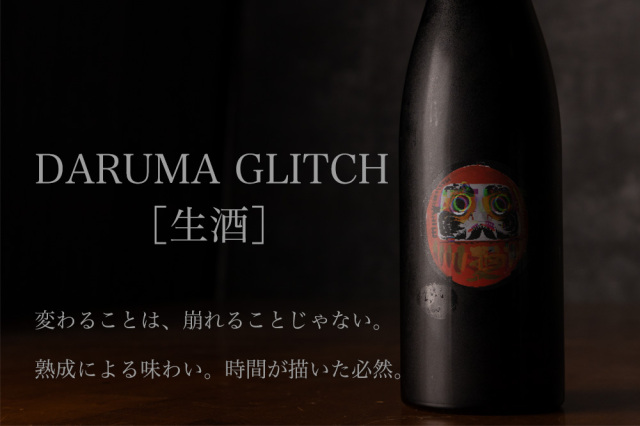 DARUMA GLITCH 【生酒】 四万十 shimanto | 文本酒造 高知 地酒 | 特約