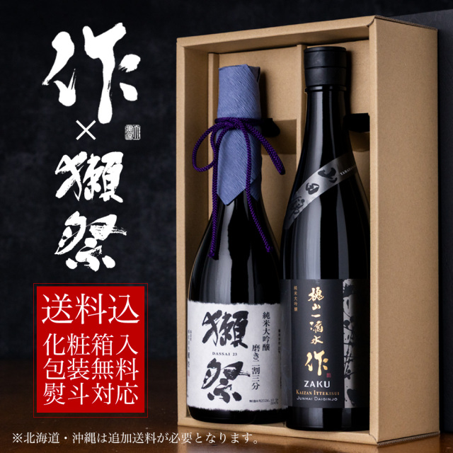 作　獺祭　日本酒　飲み比べセット