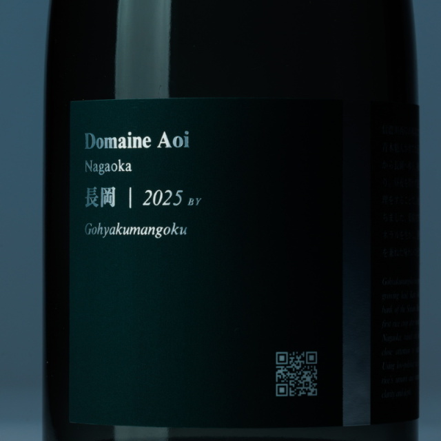 Domaine Aoi 葵酒造 日本酒