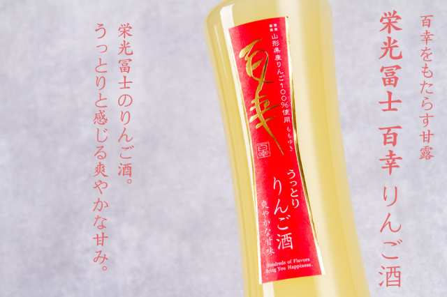 栄光冨士 栄光富士 冨士酒造 山形県