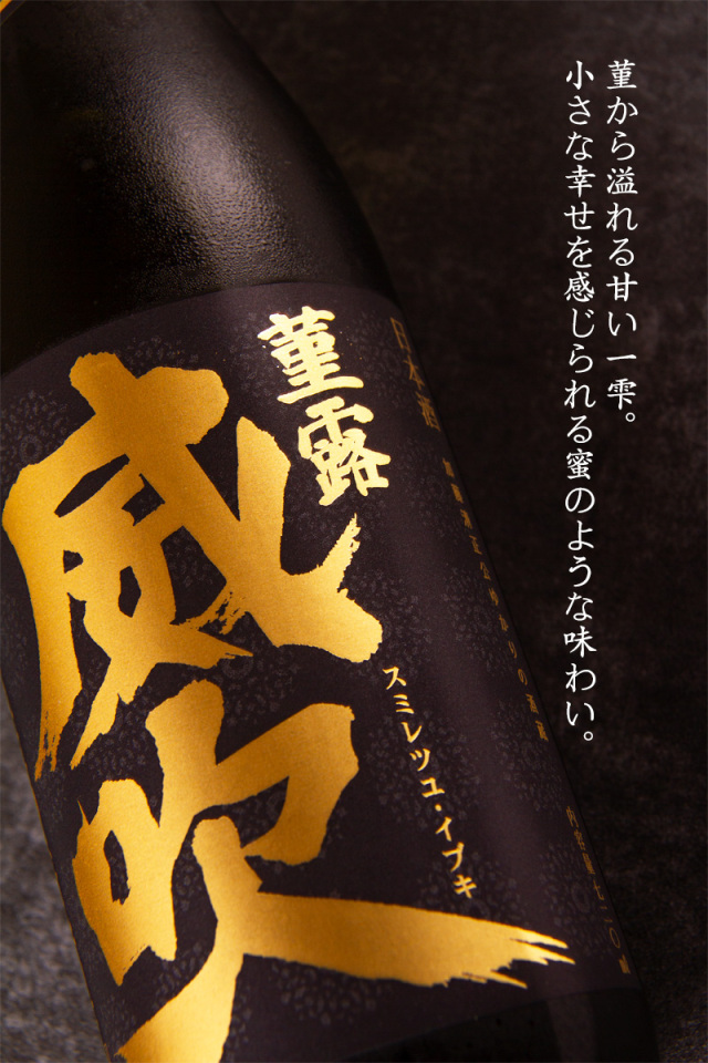 栄光冨士 菫露威吹 すみれつゆいぶき 純米大吟醸 無濾過生原酒 春酒