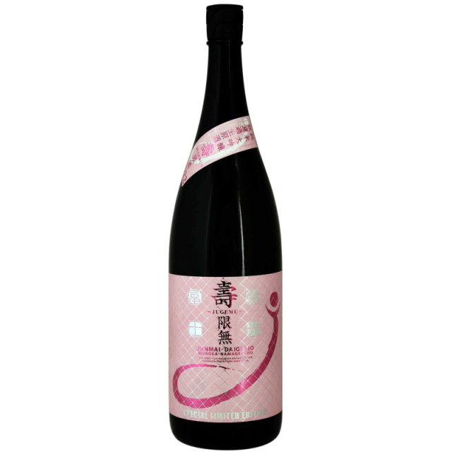 栄光冨士 えいこうふじ 純大無濾過生原酒 壽限無 じゅげむ J 720ml