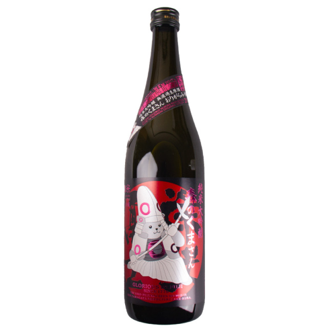 日本酒 栄光冨士 森のくまさん おりがらみ 妙延 純米大吟醸 無濾過生