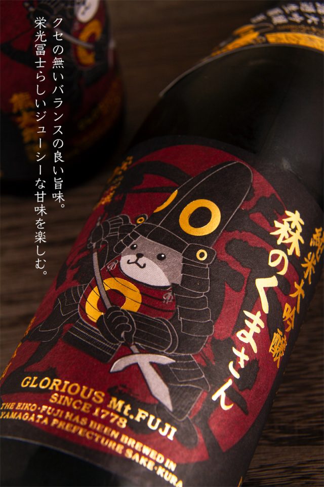 栄光冨士 冨士酒造