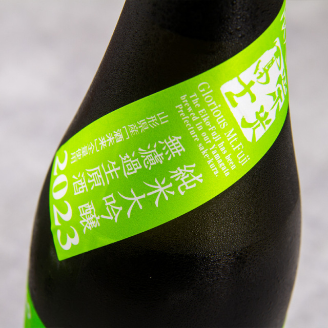 冨士酒造 栄光冨士