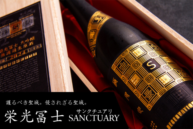 栄光冨士 栄光富士 冨士酒造 山形県