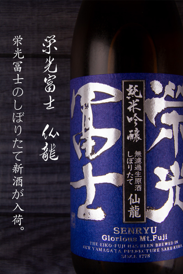 栄光富士 栄光冨士