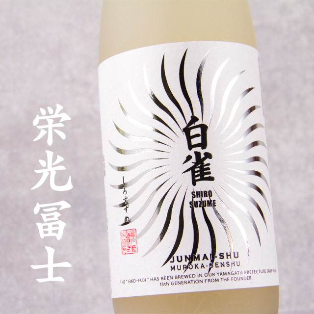 栄光冨士
