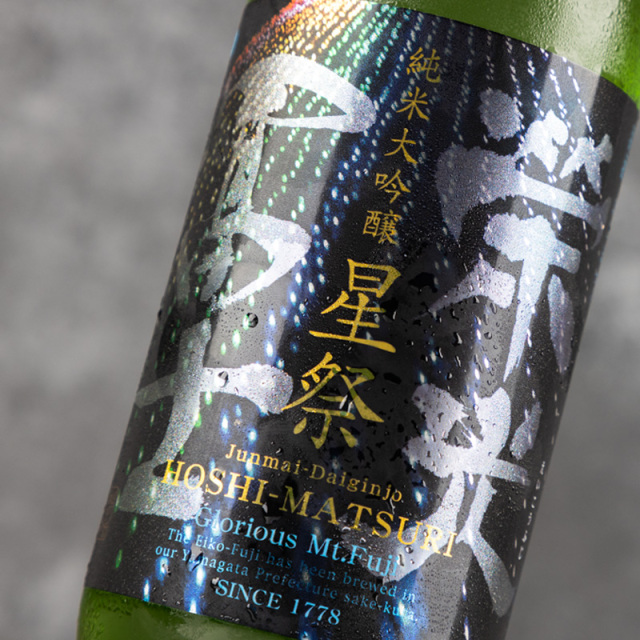 栄光冨士