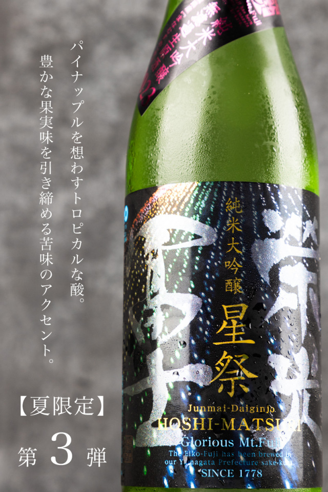 栄光冨士
