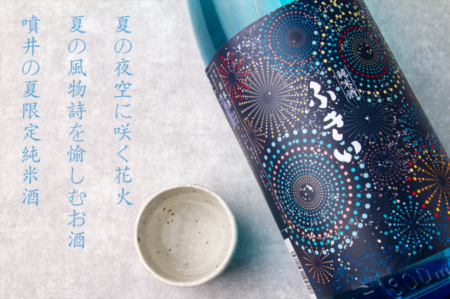 噴井