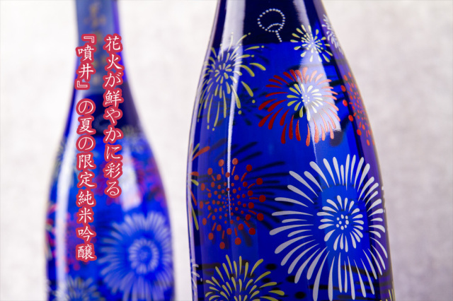 噴井 ふきい 純米吟醸 花火ボトル 720ml 石川酒造 四日市 日本酒 通販