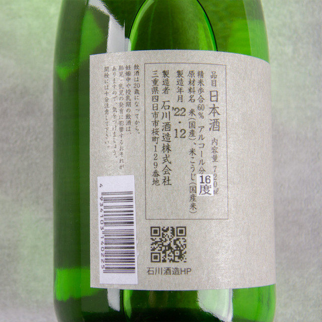 噴井　やまいし　石川酒造