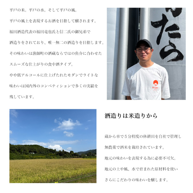 福海 きもと 山田錦 火入れ 日本酒 限定酒 | 福田酒造 長崎県平戸市