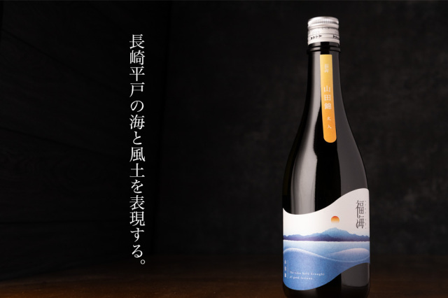 福海 福田酒造 日本酒 地酒