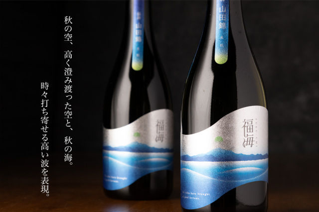 福海 福田酒造 日本酒 地酒