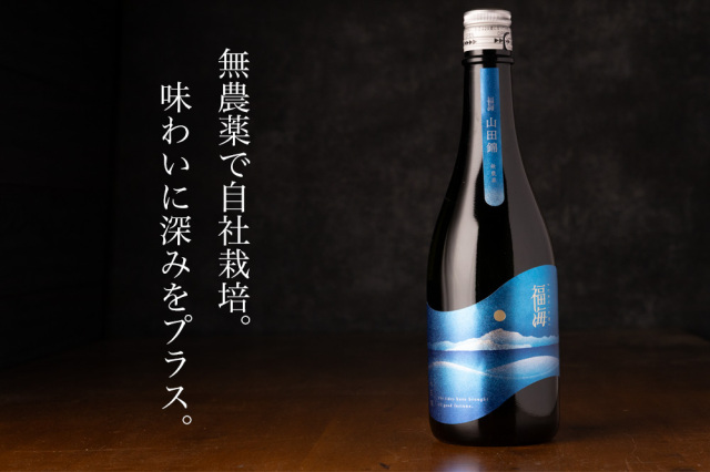 福海 福田酒造 日本酒 地酒