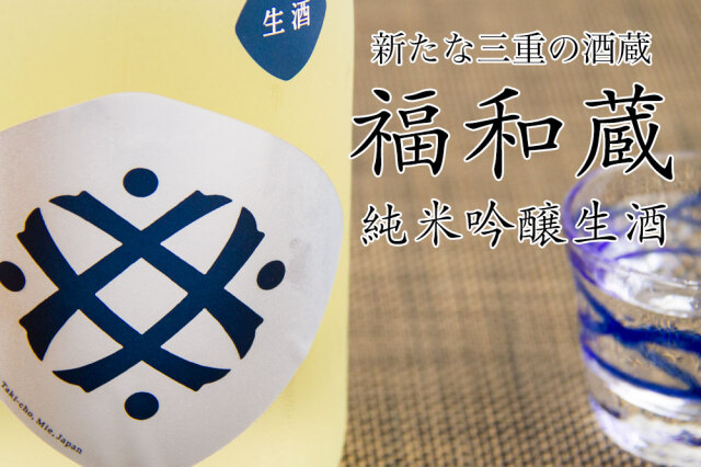 福和蔵　日本酒　井村屋　ヴィソン 日本酒 通販