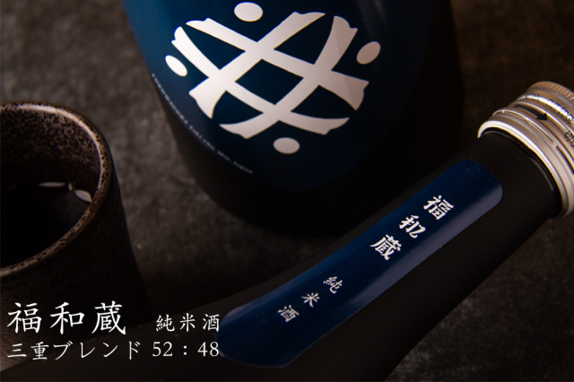 福和蔵