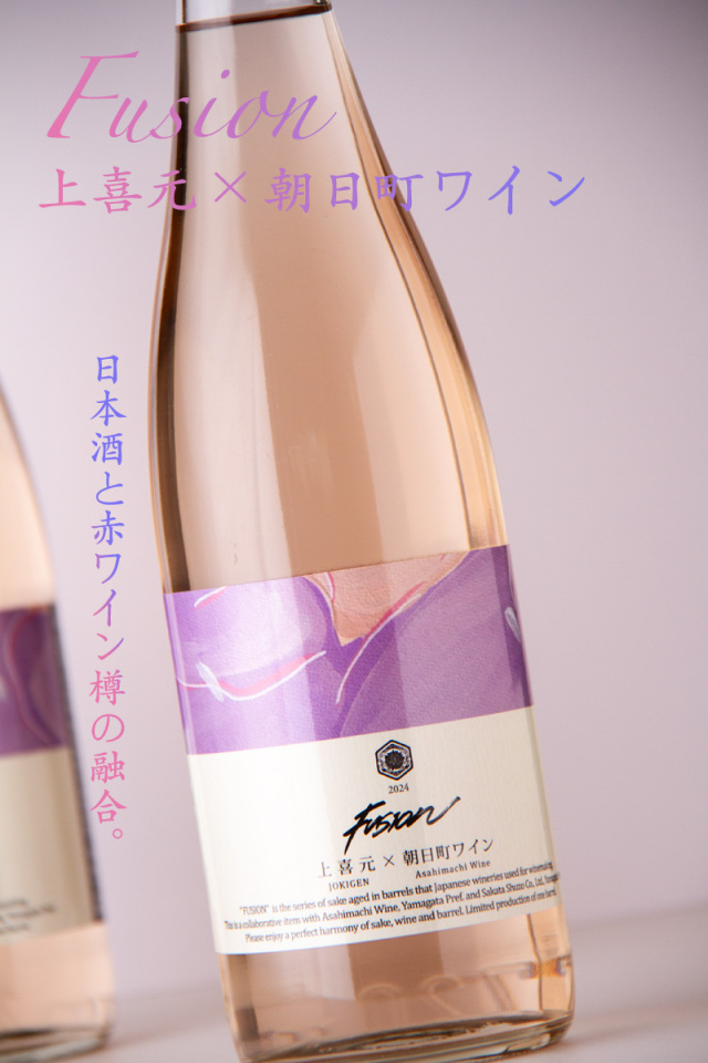 上喜元 朝日町ワイン フュージョン Fusion Symphony シンフォニー