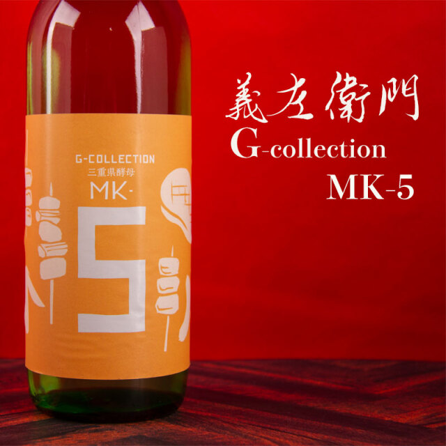 義左衛門　若戎　若戎酒造　三重県　地酒　日本酒　特約店