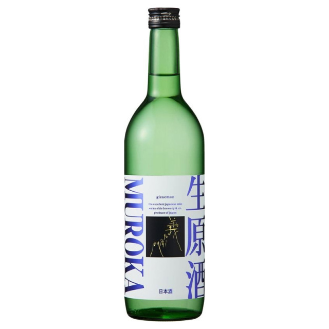 義左衛門　生原酒