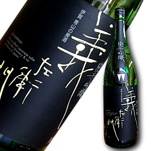 義左衛門　真秀　若戎酒造　三重県　地酒