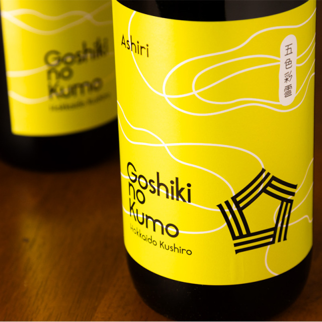 Goshikinokumo 五色彩雲　日本酒