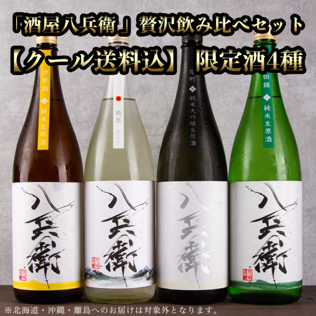 酒屋八兵衛