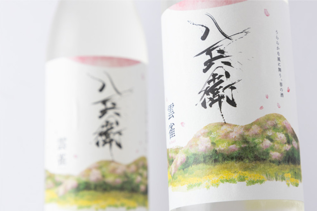 酒屋八兵衛　雲雀　日本酒