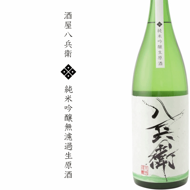 酒屋八兵衛　元坂酒造　特約店　三重県　地酒