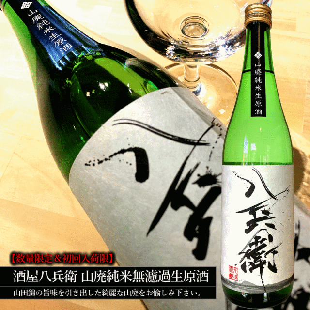酒屋八兵衛　元坂酒造　特約店　三重県　地酒
