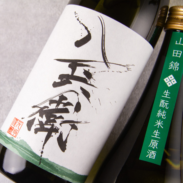 酒屋八兵衛