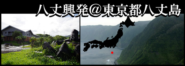 情け島　八丈島　麦焼酎　八丈興発