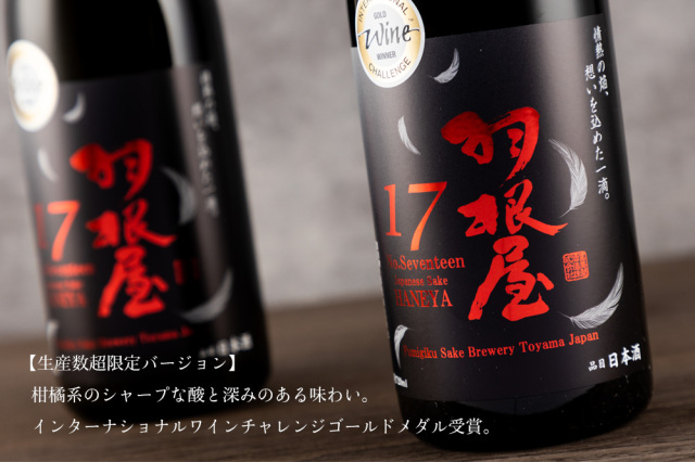 羽根屋 日本酒 富美菊酒造