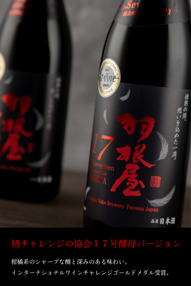 羽根屋 日本酒 富美菊酒造