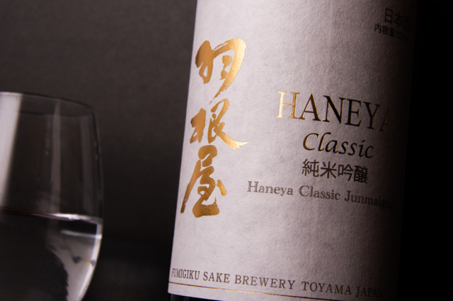 羽根屋　はねや　富美菊酒造　販売店　特約店
