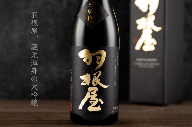 羽根屋 日本酒 はねや 大吟醸 箱付 720ml 富美菊酒造 富山県 地酒