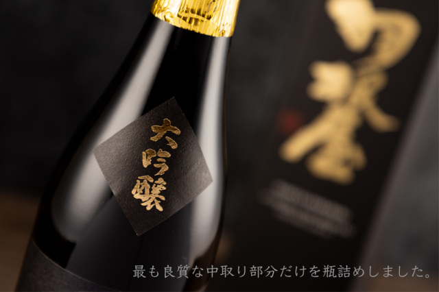 羽根屋 日本酒 はねや 大吟醸 箱付 720ml 富美菊酒造 富山県 地酒