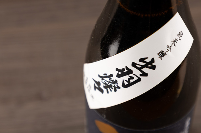 羽根屋 日本酒 富美菊酒造