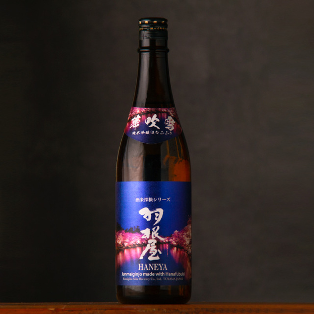 羽根屋 華吹雪 純米吟醸 生酒 酒米探検シリーズ 日本酒 | 富美菊酒造