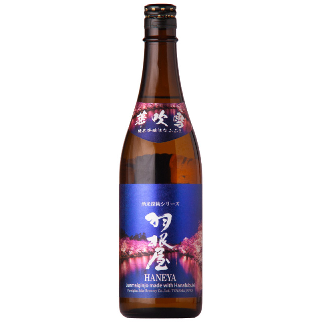 羽根屋 富美菊酒造 富山県