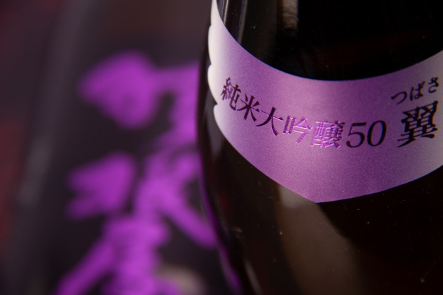 羽根屋 はねや 翼 純米大吟醸50 生酒 日本酒 1800ml 富美菊酒造 富山