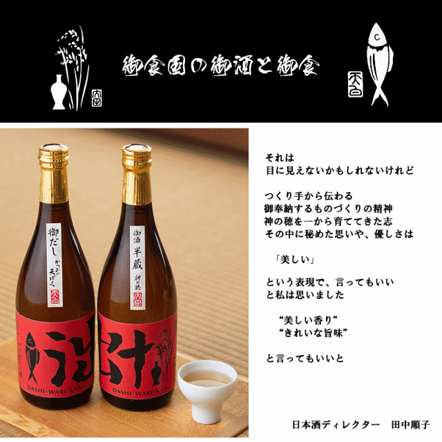 半蔵　大田酒造　三重県　地酒　日本酒　伊勢鳥羽志摩　伊勢志摩サミット乾杯酒