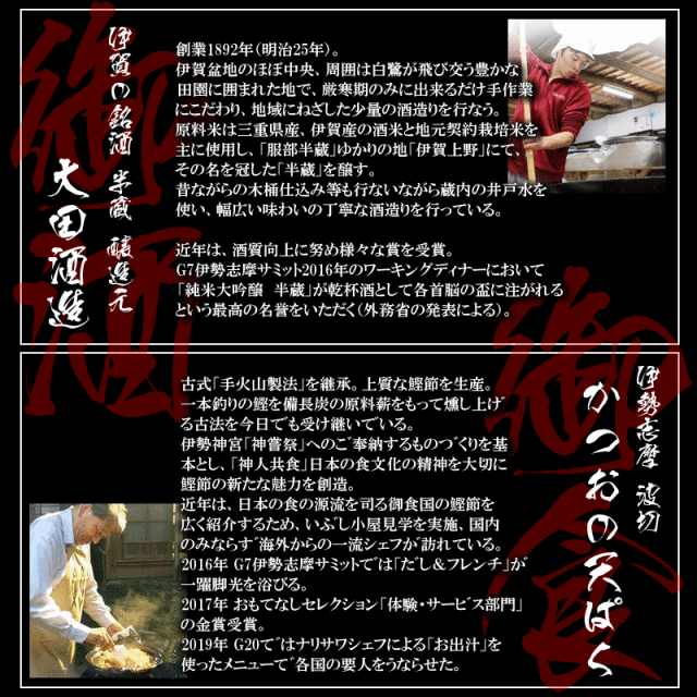 半蔵　大田酒造　三重県　地酒　日本酒　伊勢鳥羽志摩　伊勢志摩サミット乾杯酒